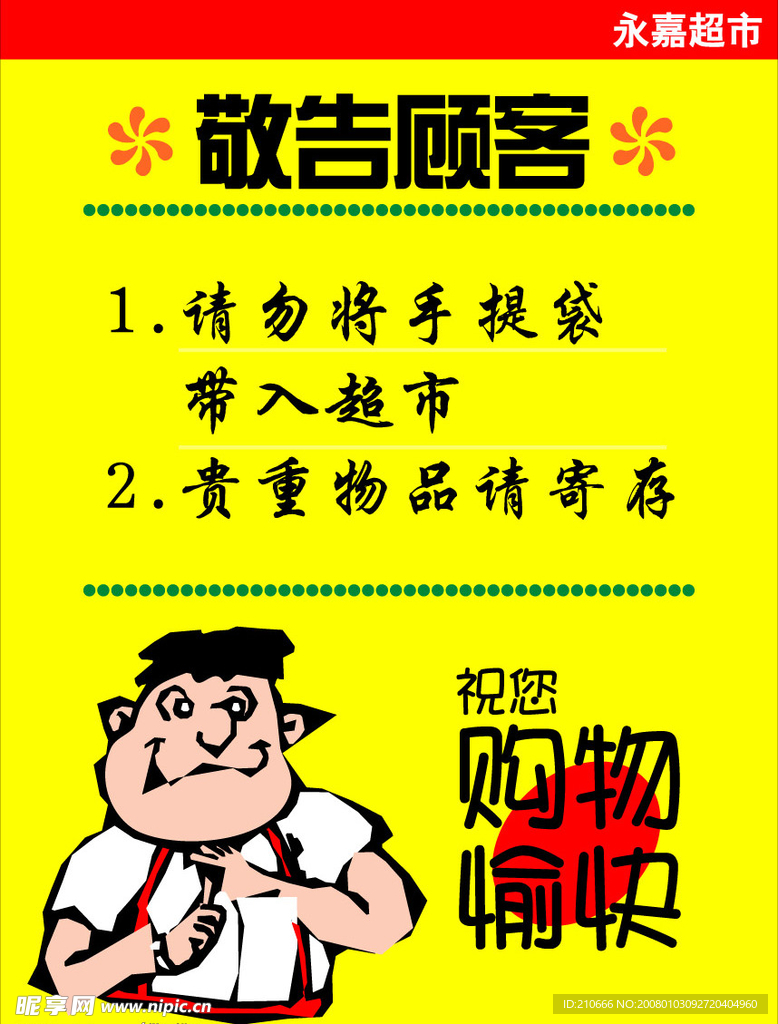 超市POP41