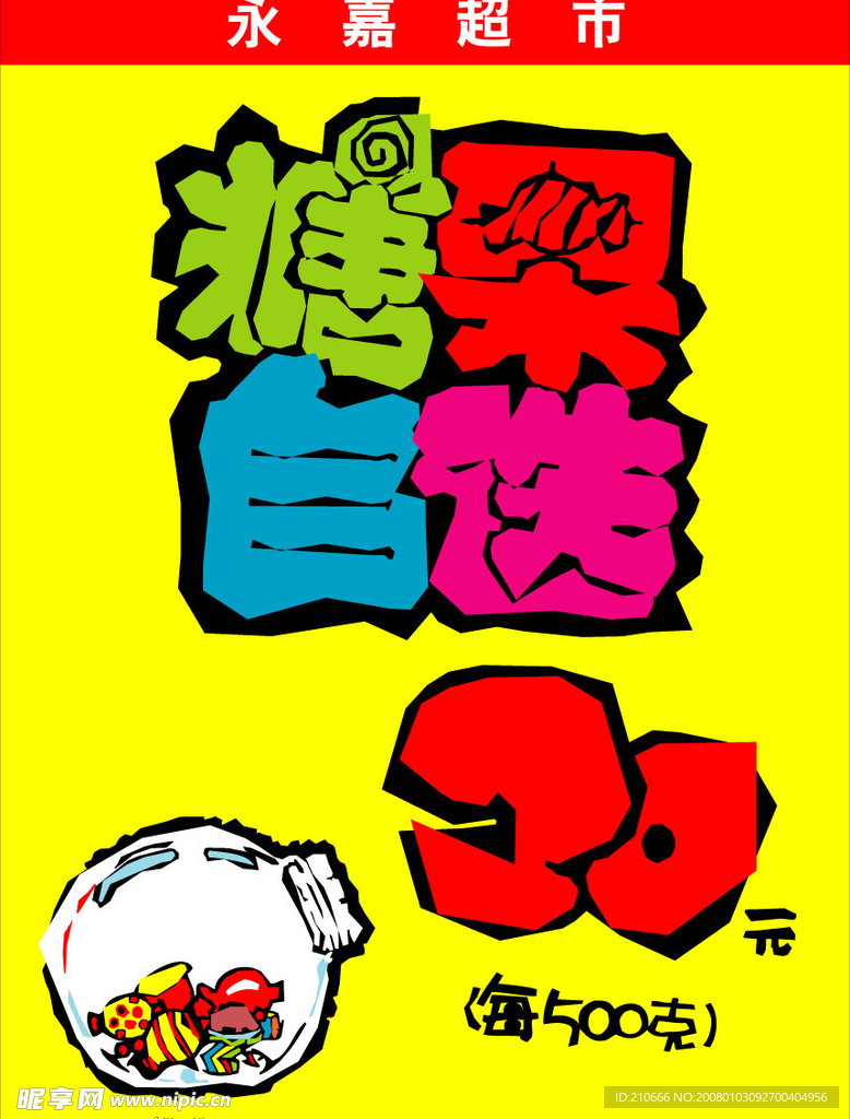 超市POP40