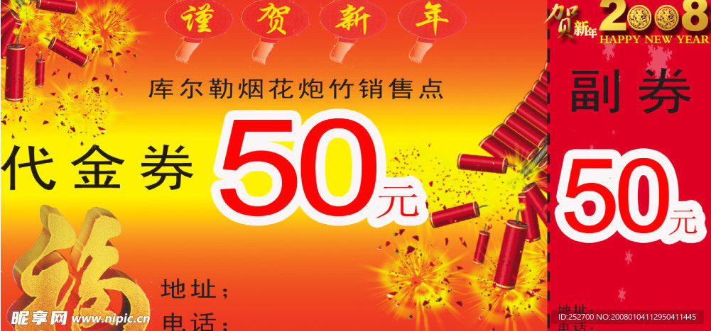 代金券