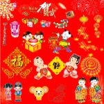 虽不是精品但很实用（新年素材）