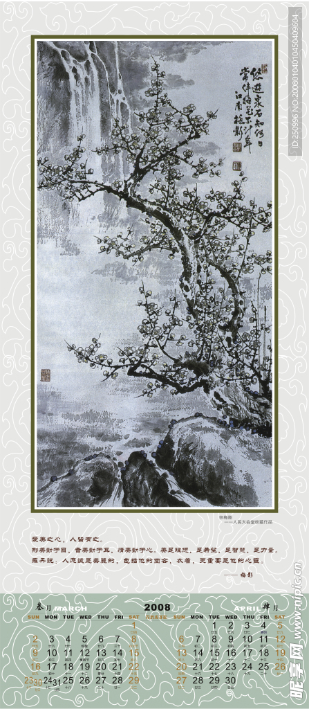 2008年月历
