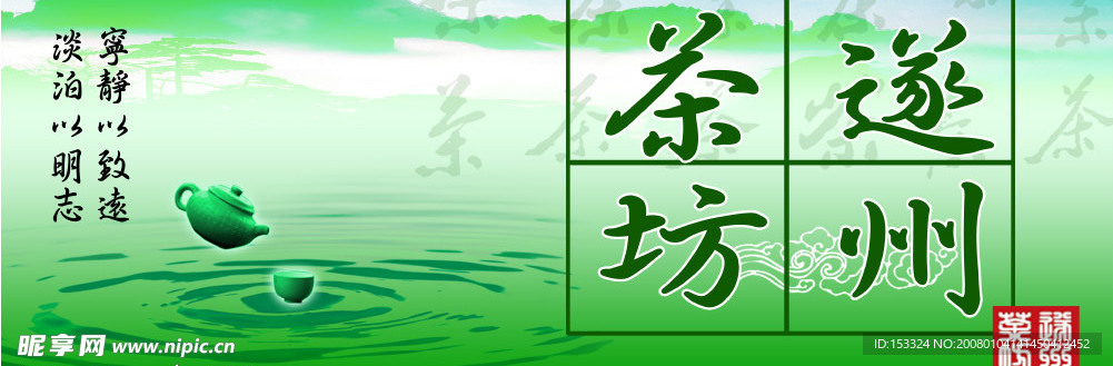 茶楼广告