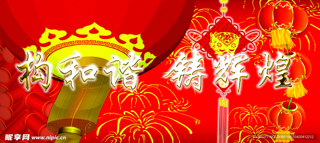 构和谐
