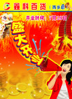 开业海报