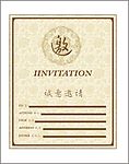 邀请便条纸