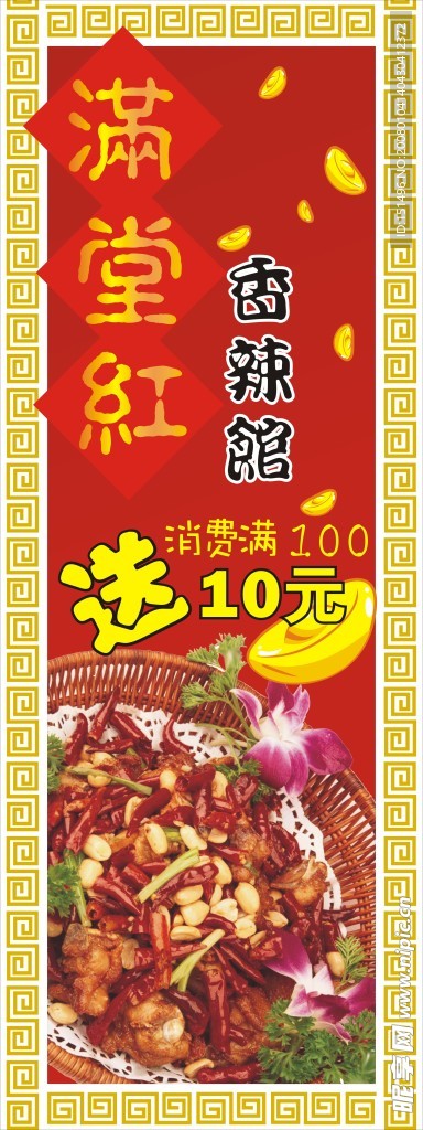 满堂红