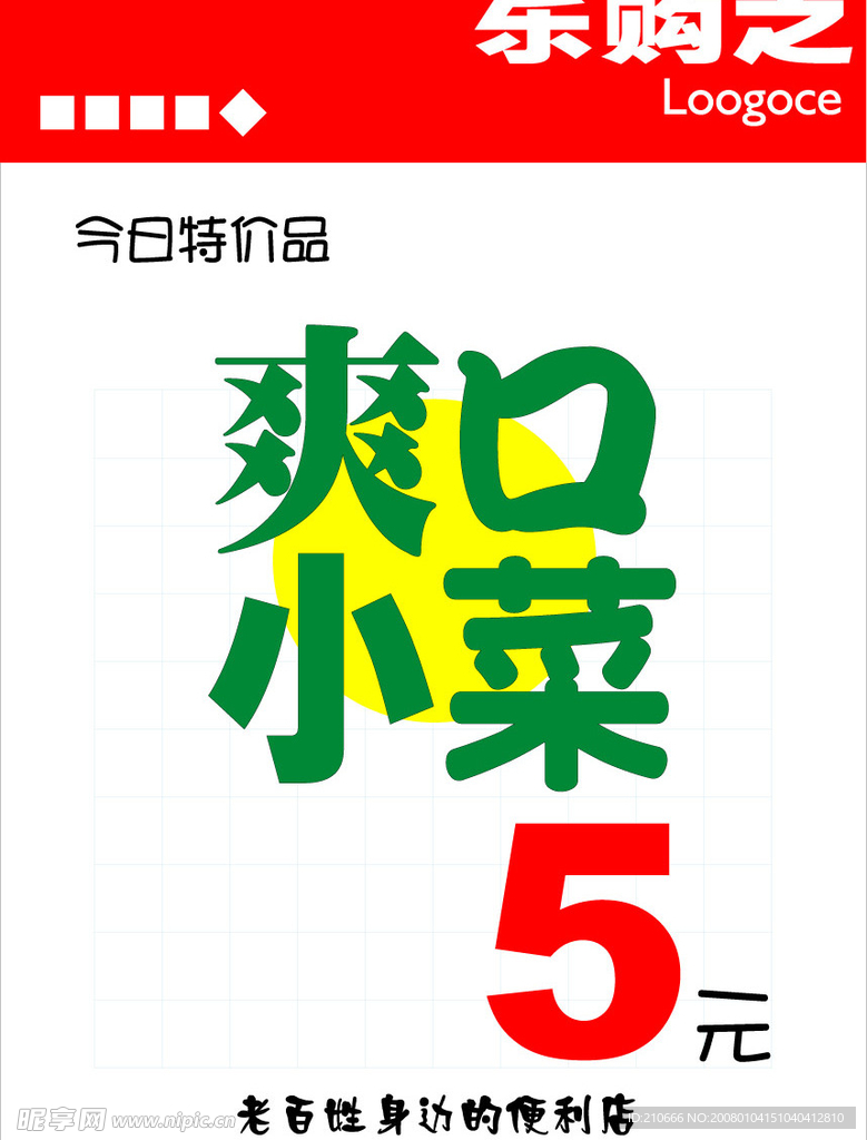 超市ＰＯＰ４９