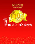 九牧王10周年庆