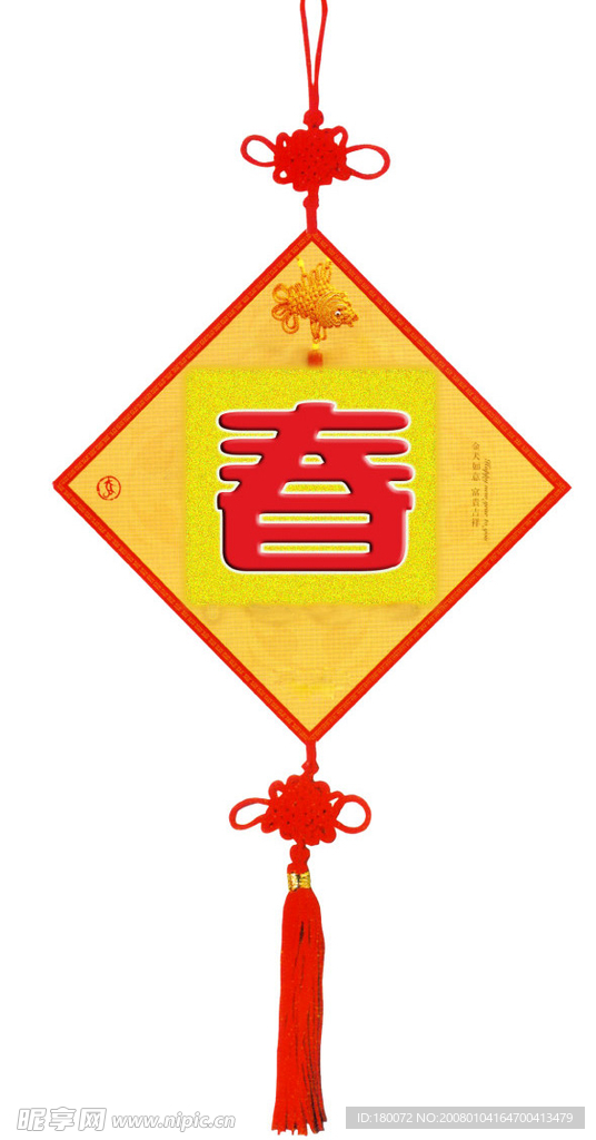 新春