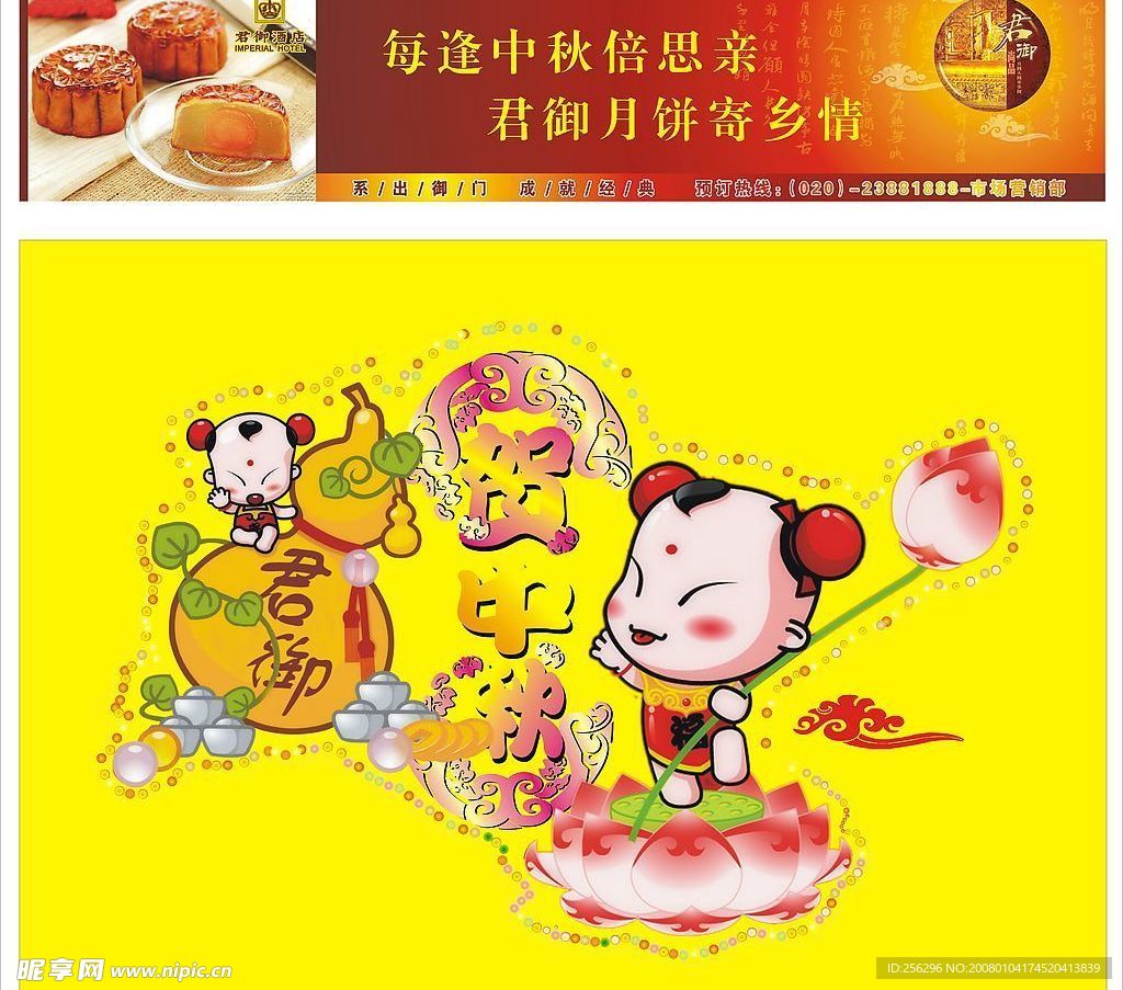 中秋吉祥图