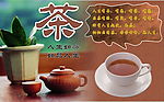 茶如人生