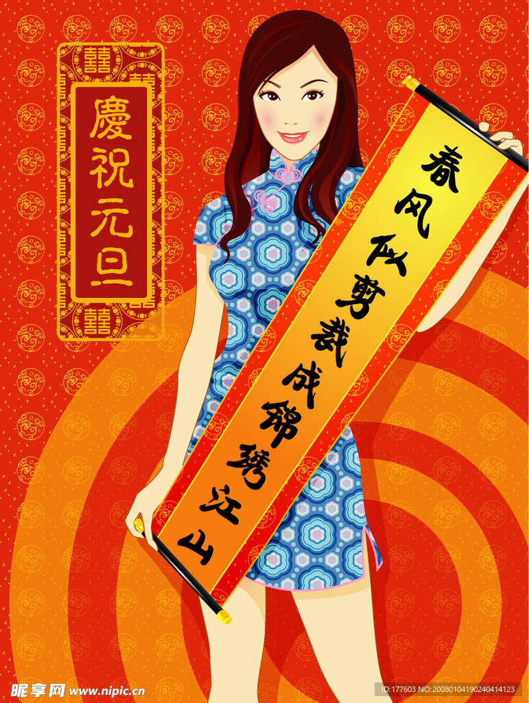 新年元旦美女拜年素材1