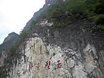 虎跳峡4