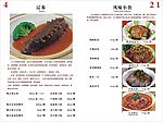 菜谱设计