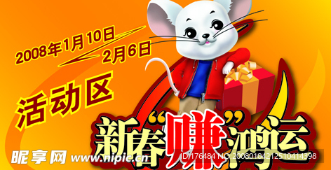 新春赚鸿运