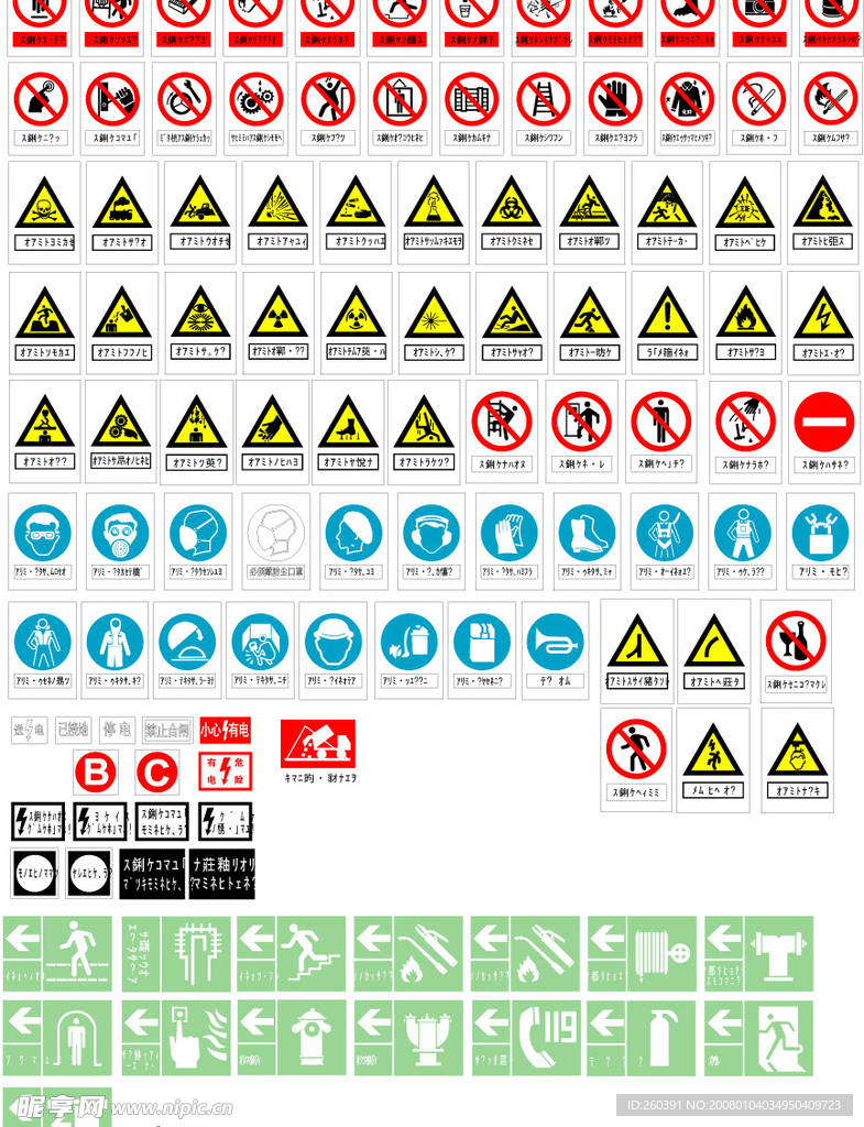 安全标志全集