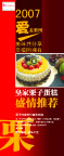 吉悦-皇家栗子蛋糕