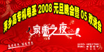 元旦晚会