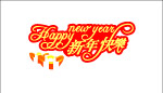 新年快乐