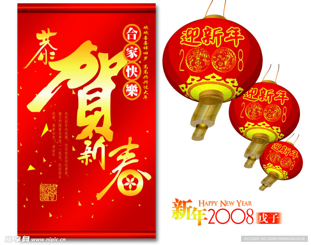 2008恭贺新年