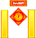 对联 福字 连年有余 鱼