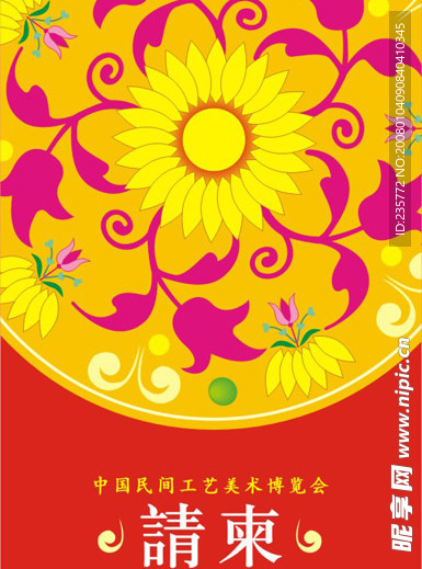请柬