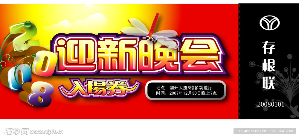 2008年入场券