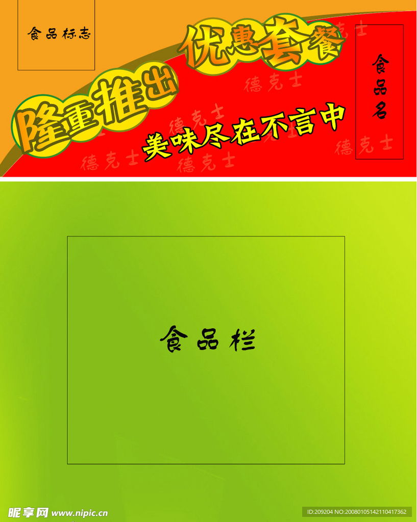 食品栏