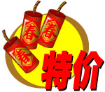 特价