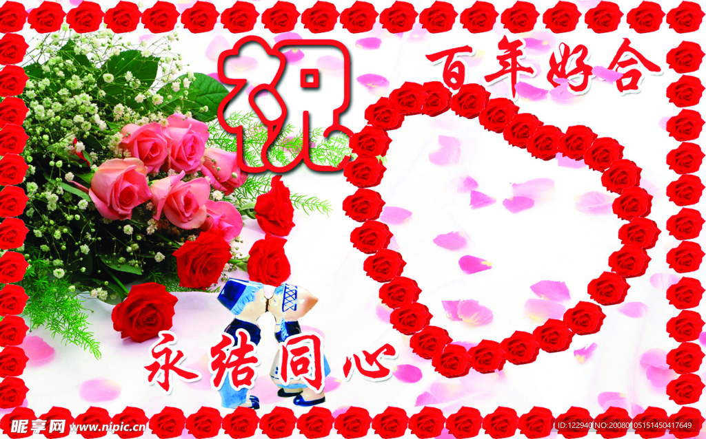 新婚背景设计