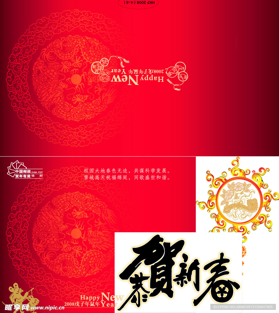 2008年新年贺卡003