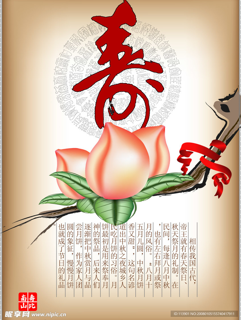 寿桃招贴