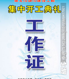 工作证