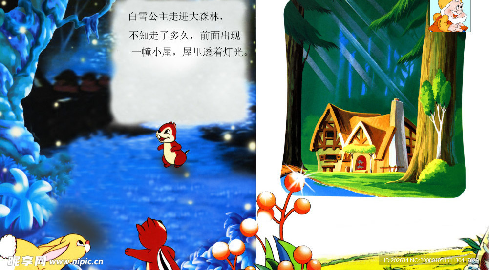 白雪公主