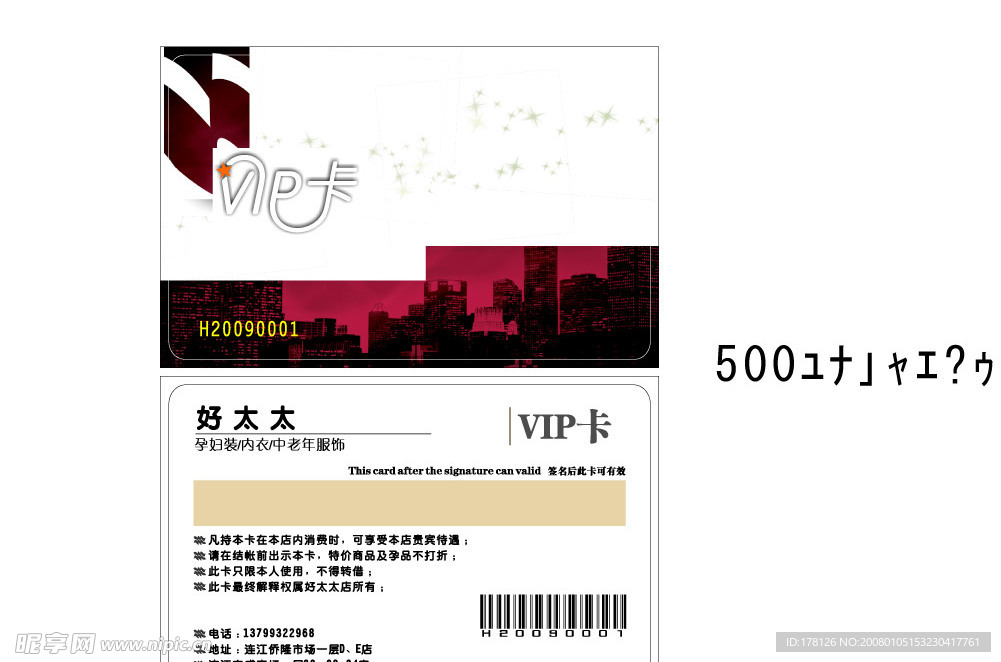 好太太VIP贵宾卡