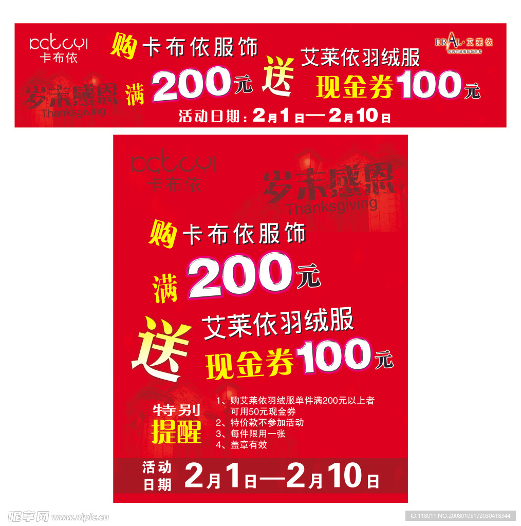 卡布依宣传活动