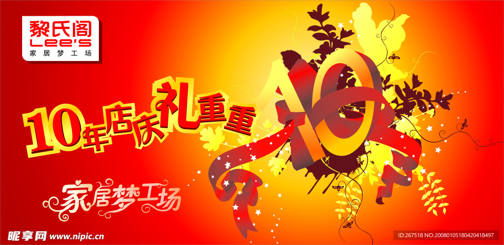 黎氏阁十年庆