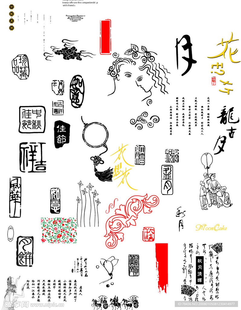 传统元素