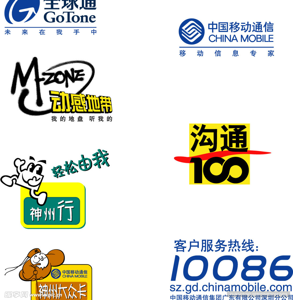 中国移动应用标志