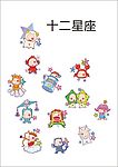 12星座矢量图