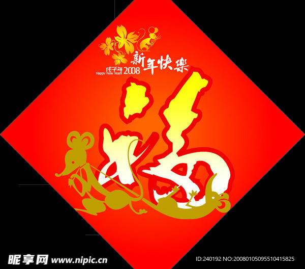 福字
