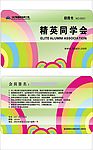 同学会会员卡