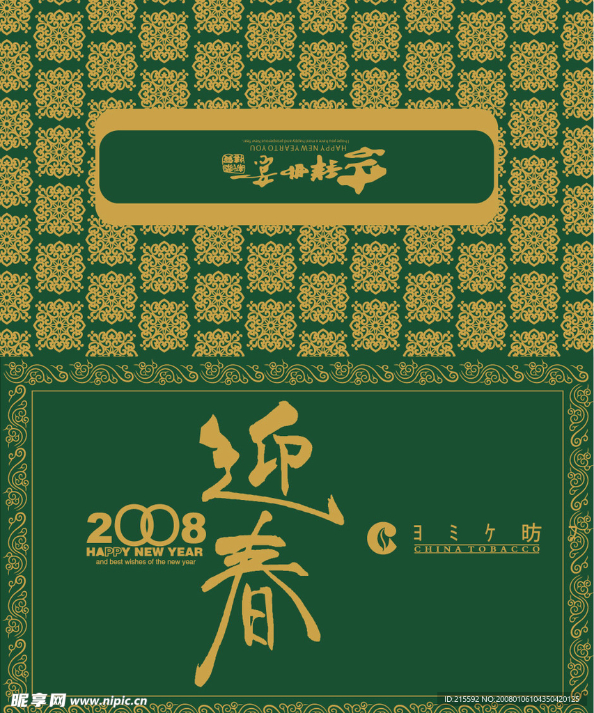 200年新年贺卡016