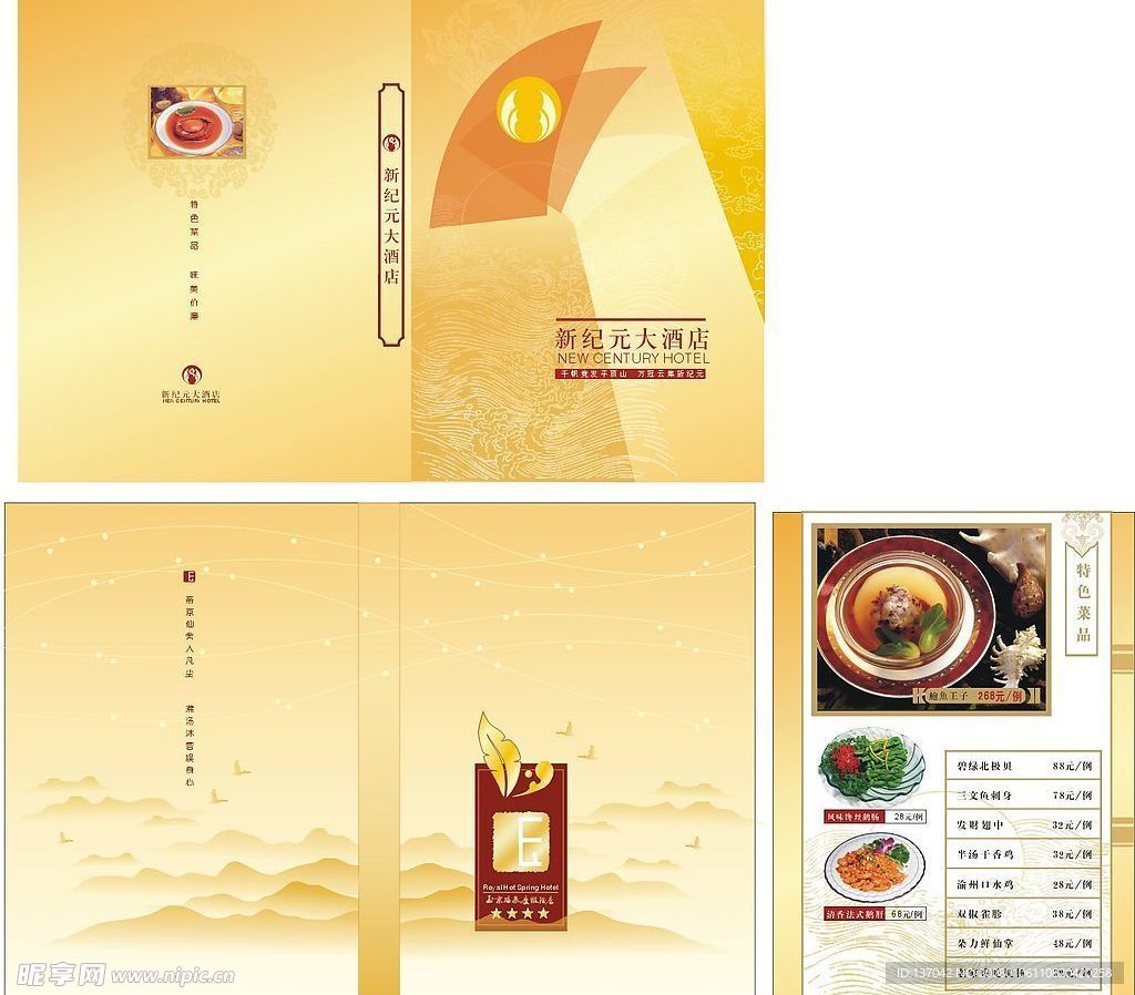 大酒店菜谱