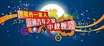 中秋节晚会