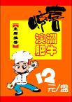 pop美食系列26