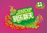时尚乐翻天矢量素材