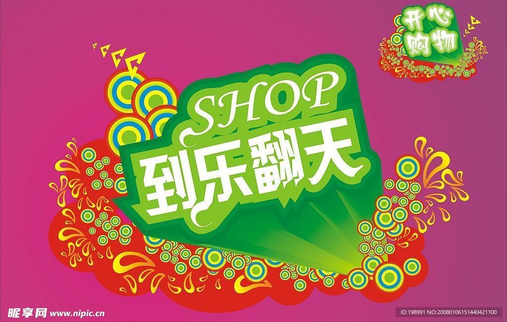 时尚乐翻天矢量素材