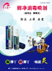 脚净消毒喷剂