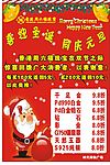 圣诞优惠海报